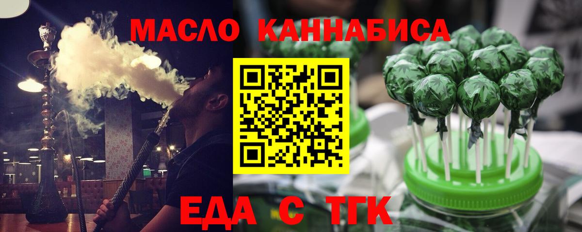 Печенье с ТГК конопля  Вход с VPN  Миасс 