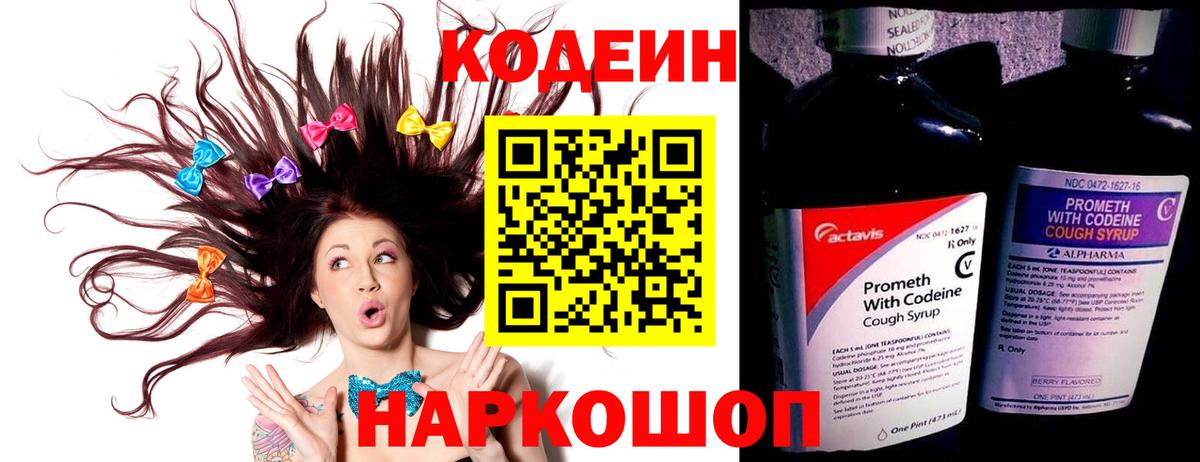 Кодеин напиток Lean (лин) Миасс