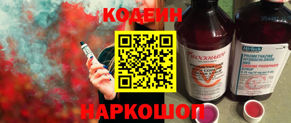 Миасс  Кодеиновый сироп Lean напиток Lean (лин)  Кодеиновый сироп Lean напиток Lean (лин)  Вход с VPN 