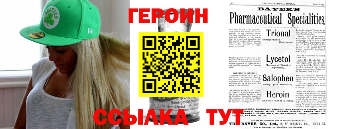 Миасс  ГЕРОИН хмурый  Вход с VPN 