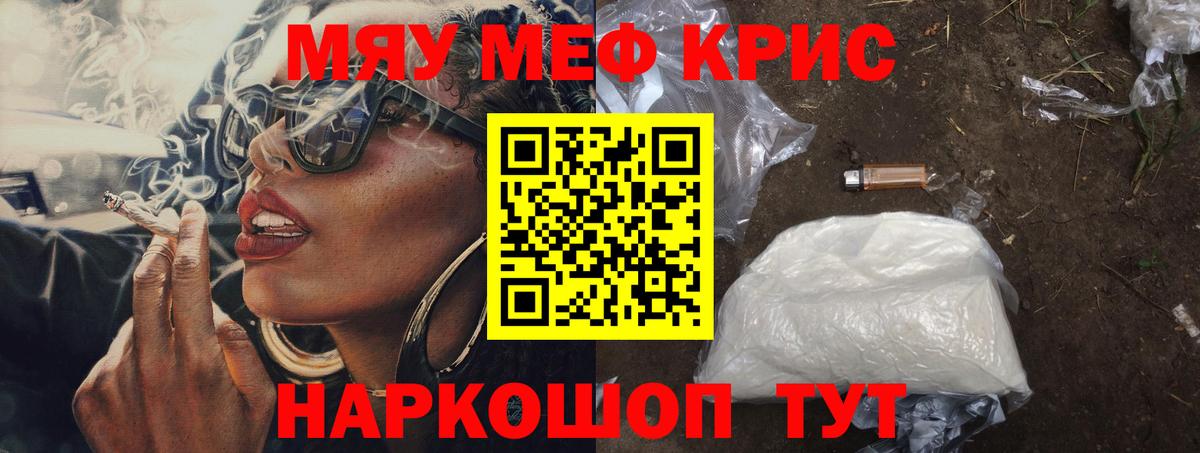 Меф Миасс