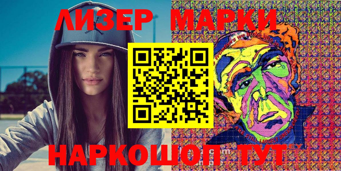 Миасс  Марки 25I-NBOMe  Вход с VPN  Марки NBOMe 1,5мг  Марки NBOMe 1,5мг 